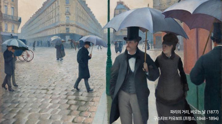 [직사각]파리의 거리, 비오는 날